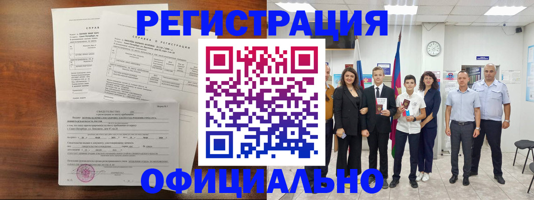 временная регистрация недорого в Печоре