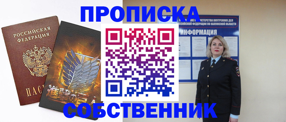 прописка в Печоре