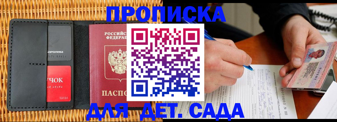 купить прописку в Печоре